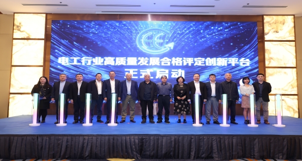 促進(jìn)行業(yè)高質(zhì)量發(fā)展，開(kāi)普入圍電器工業(yè)協(xié)會(huì)首批合格評(píng)定項(xiàng)目