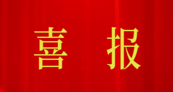 喜報！開普檢測榮獲許昌市市長質(zhì)量獎